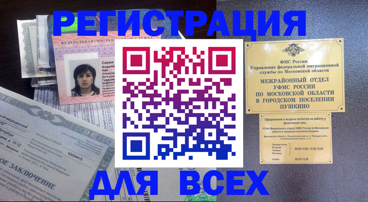 временная прописка в Крыму