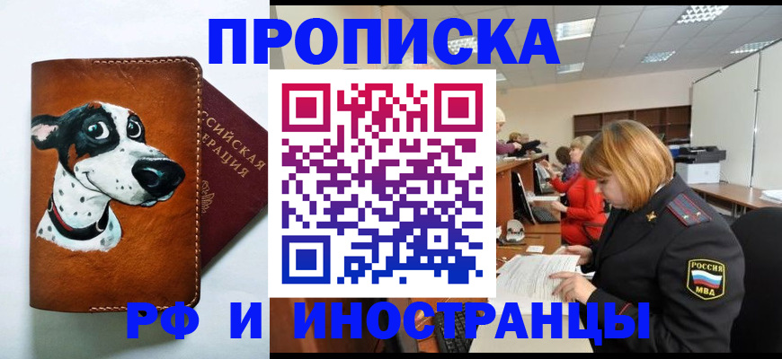 прописка для работы в Крыму