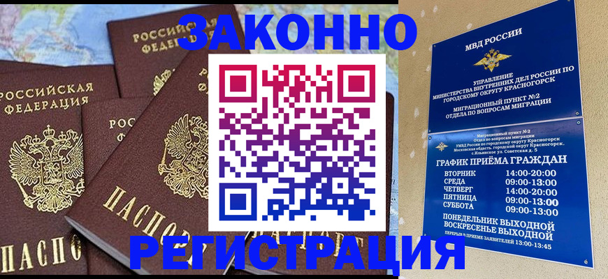 временная регистрация надежно в Крыму